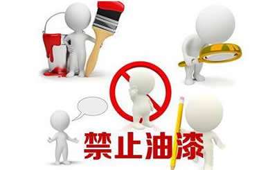 上海市将于今年5月1日起禁止使用溶剂型涂料！