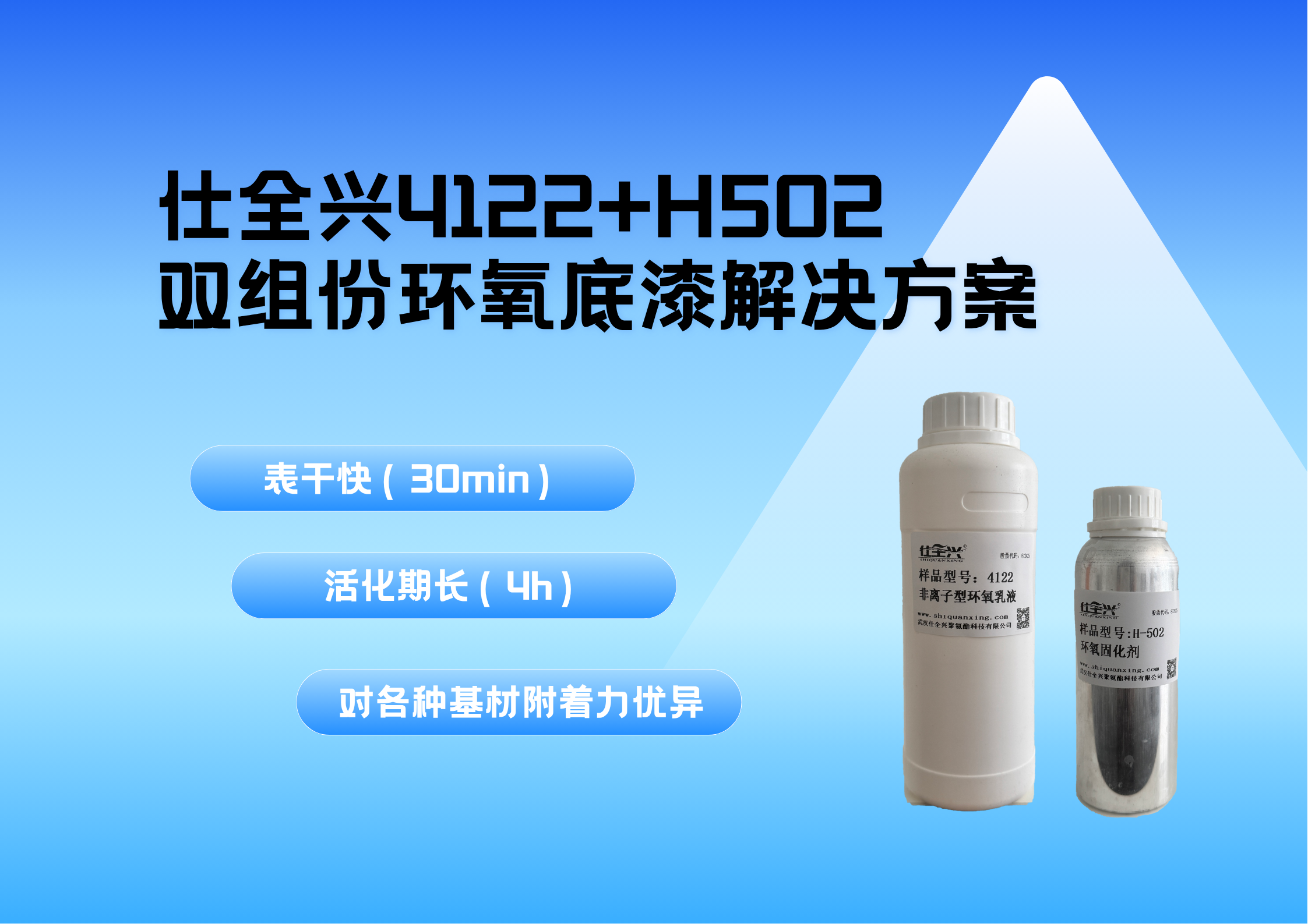 水性工业防腐新选择 —— 仕全兴4122+H502双组份环氧底漆乳液及固化剂解决方案！