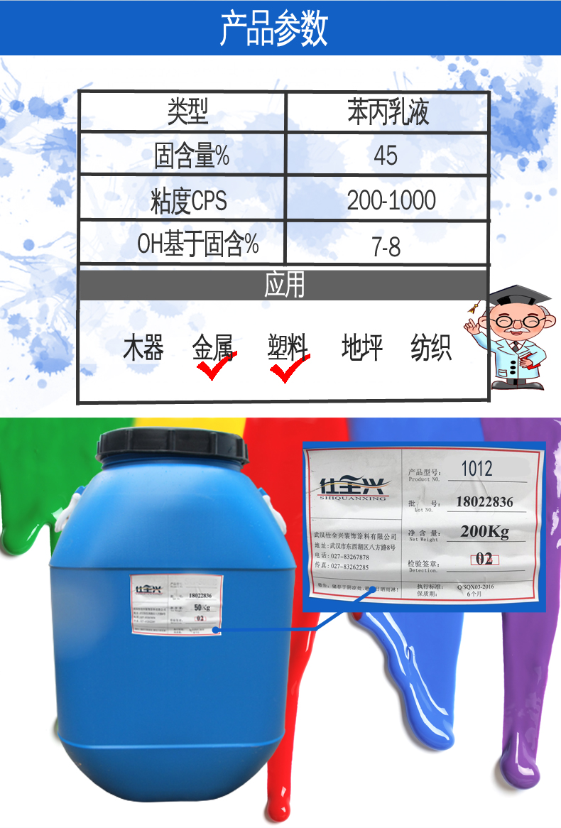 1012羟基丙烯酸乳液参数