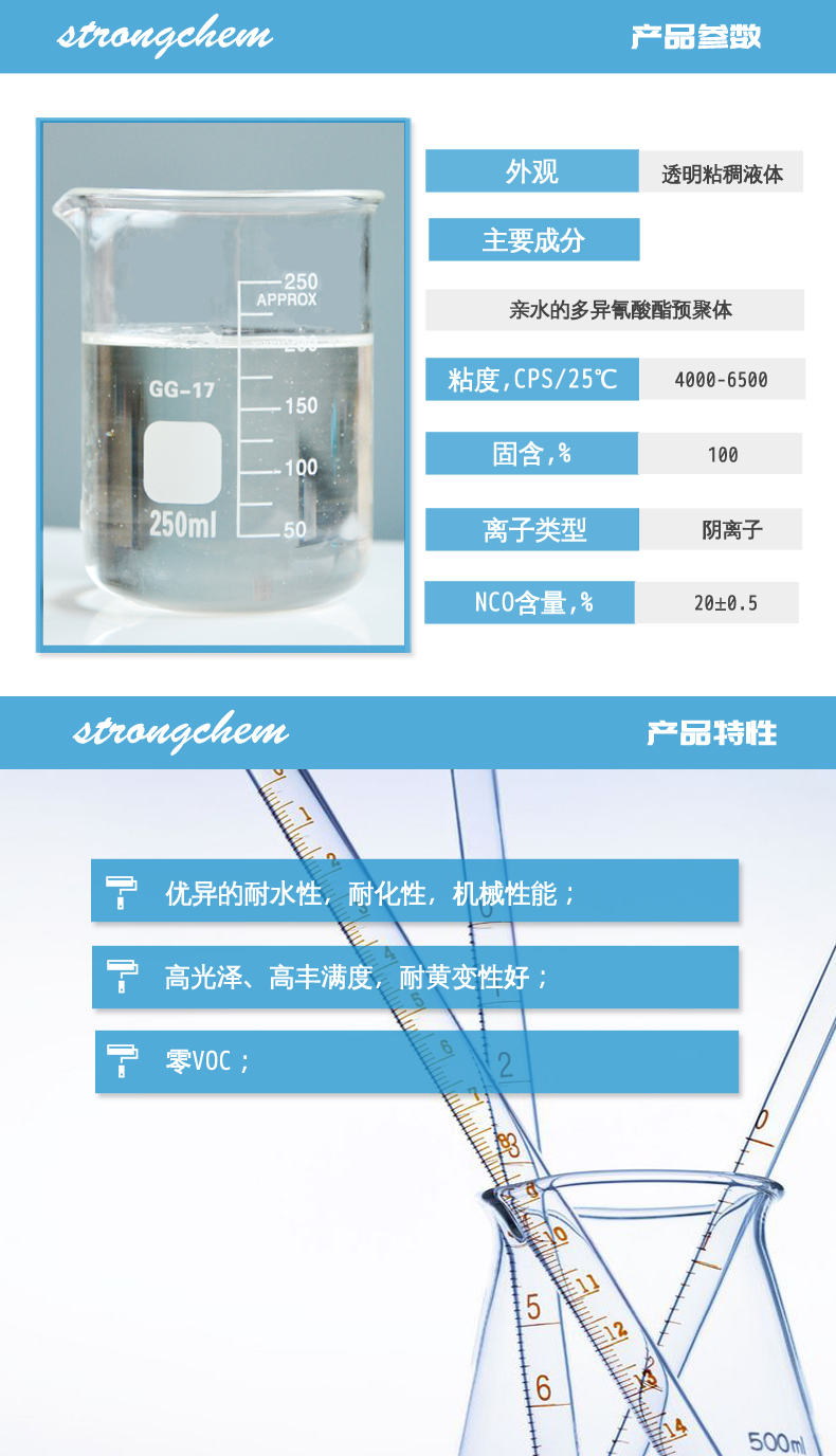 S-100水性异氰酸酯固化剂性能参数