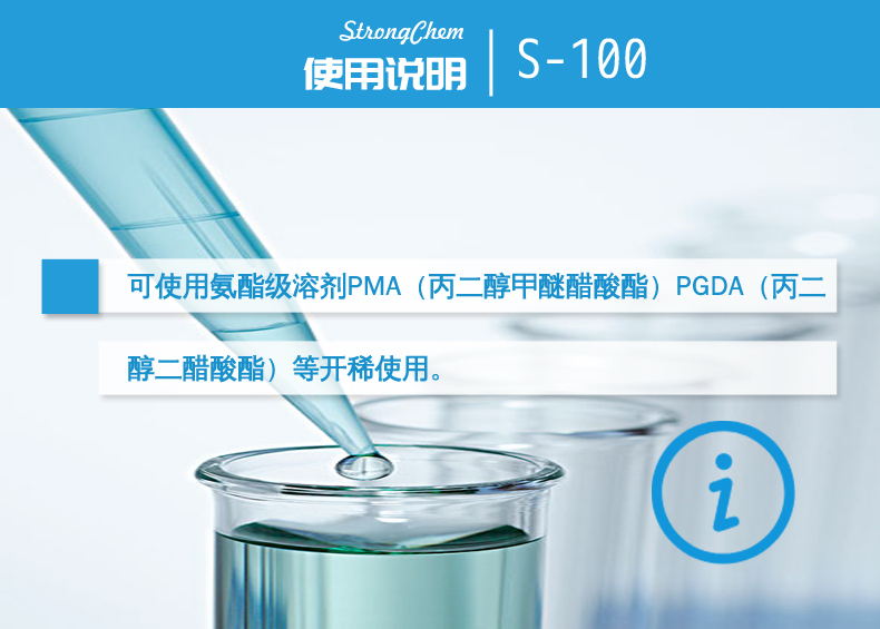 S-100水性异氰酸酯固化剂应用说明