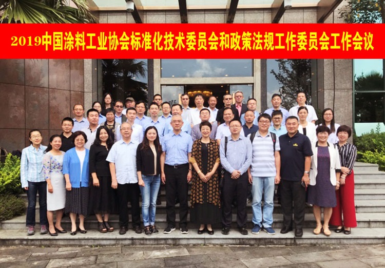中国涂料工业协会标准化技术委员会