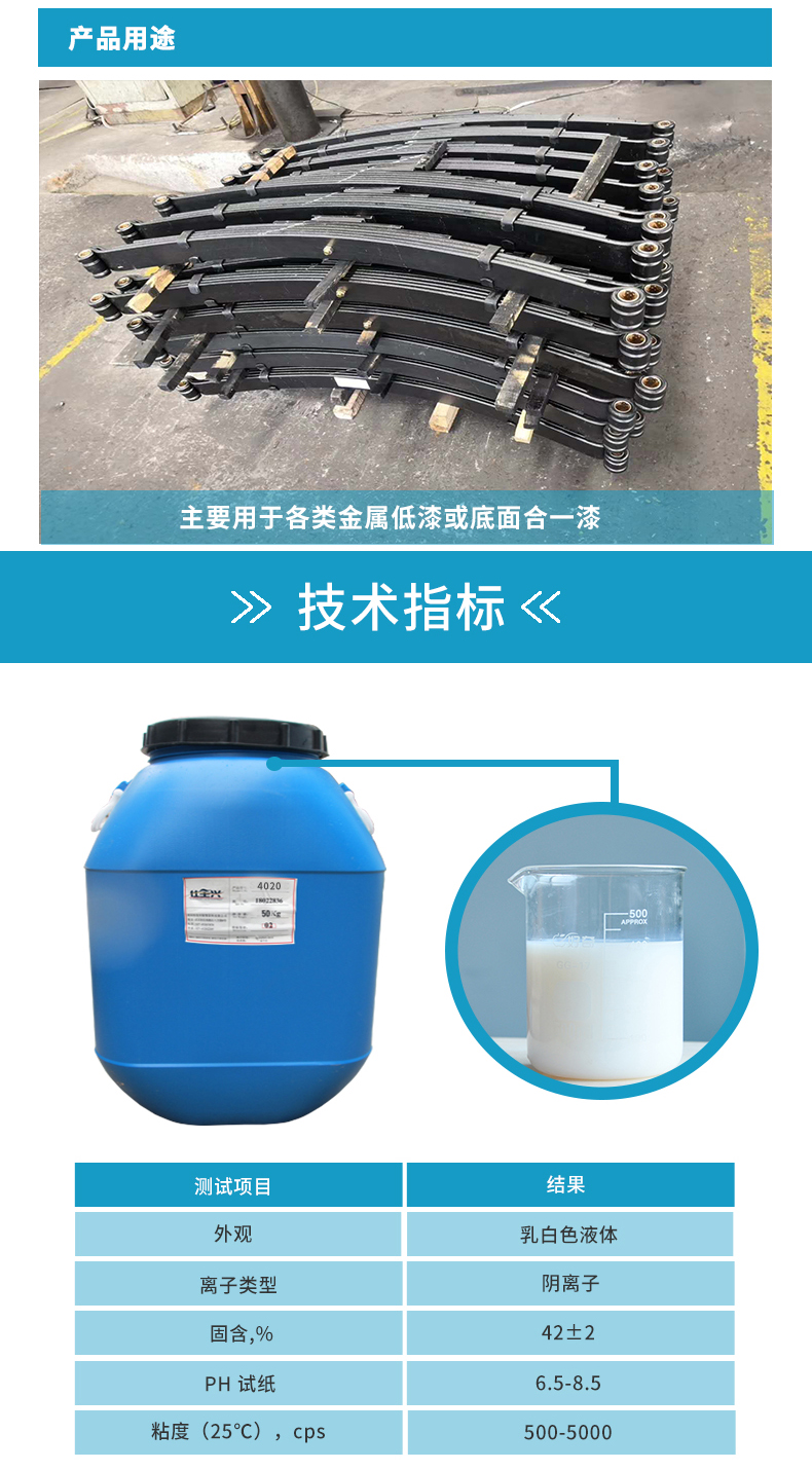 水性高耐盐雾树脂