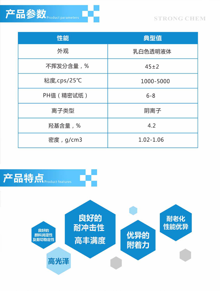 水性羟基丙烯酸树脂二级分散体