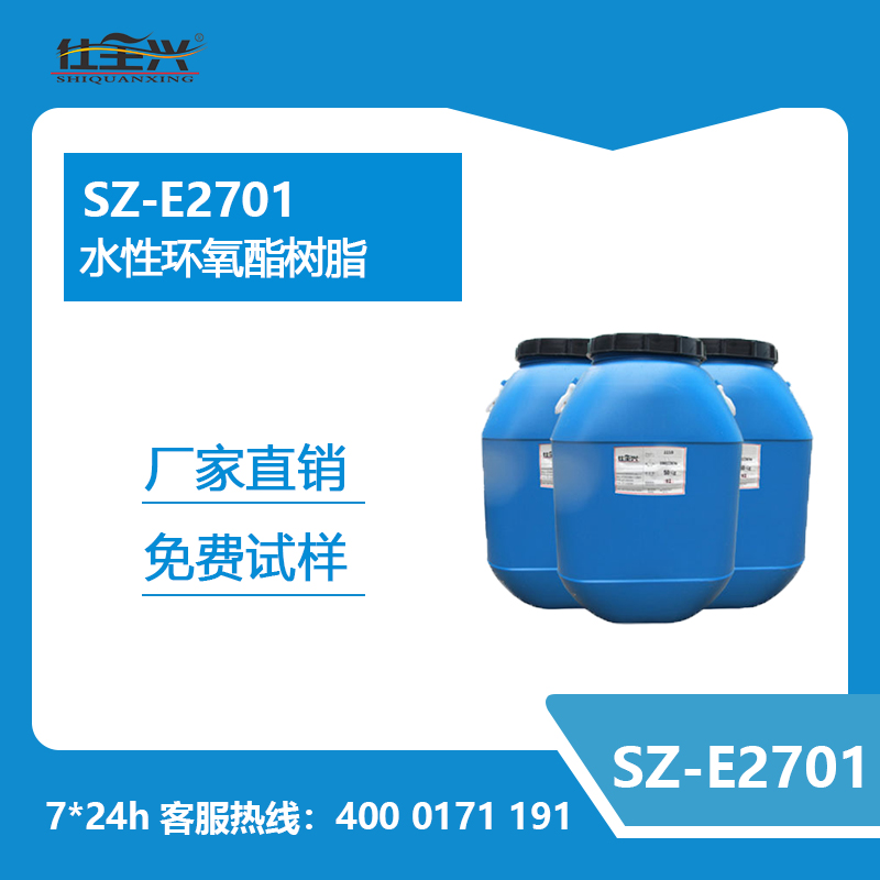SZ-E2701水性环氧酯树脂
