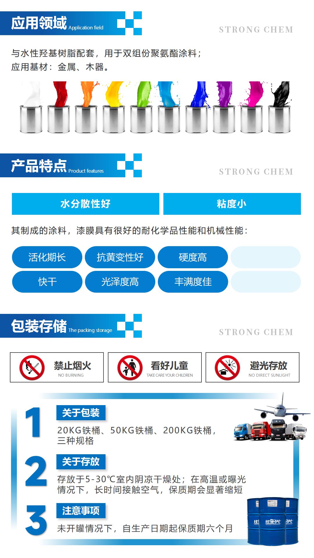 S-402水性异氰酸酯固化剂详情页2 S-402水性异氰酸酯固化剂详情页2
