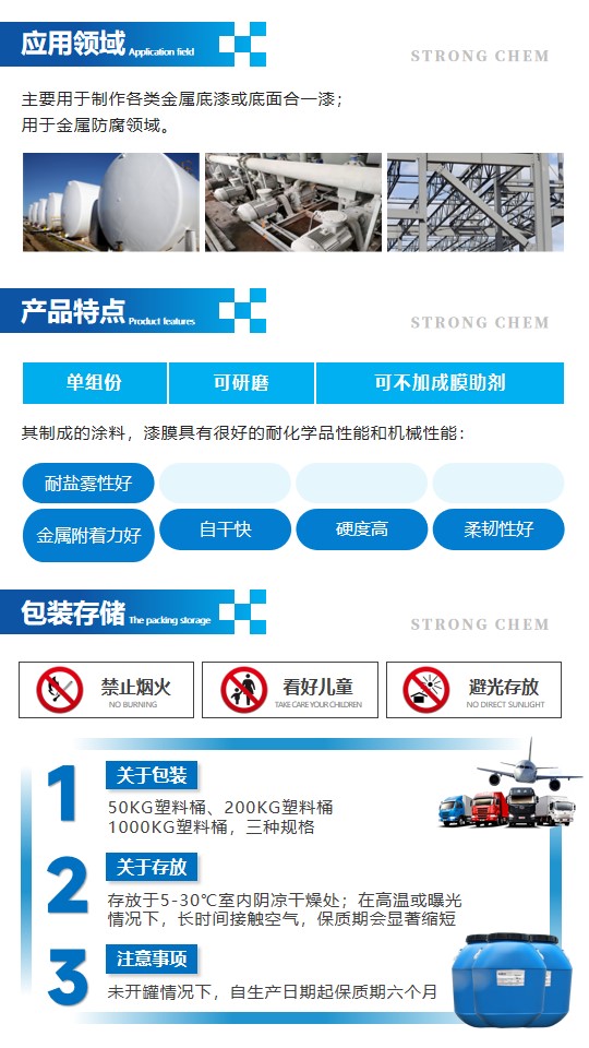 4030单组份环氧分散体详情页2