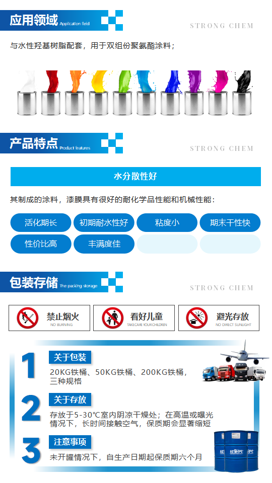 水性固化剂S-302产品介绍（水性异氰酸酯固化剂） - 副本_02.png